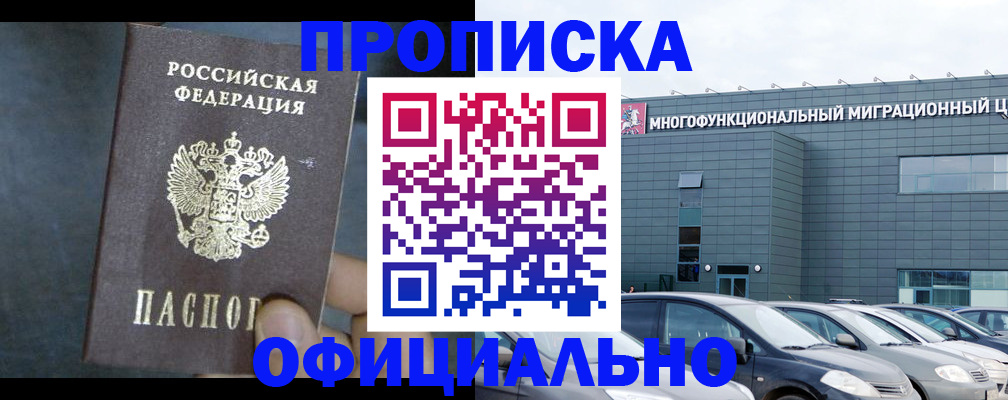 прописка 2025 в Кировской области