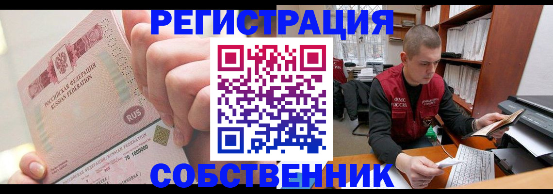 прописка ребенка в Кировской области